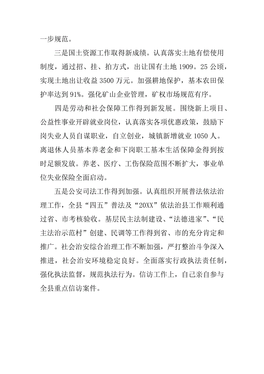 常务副县长述职述廉报告.docx_第4页