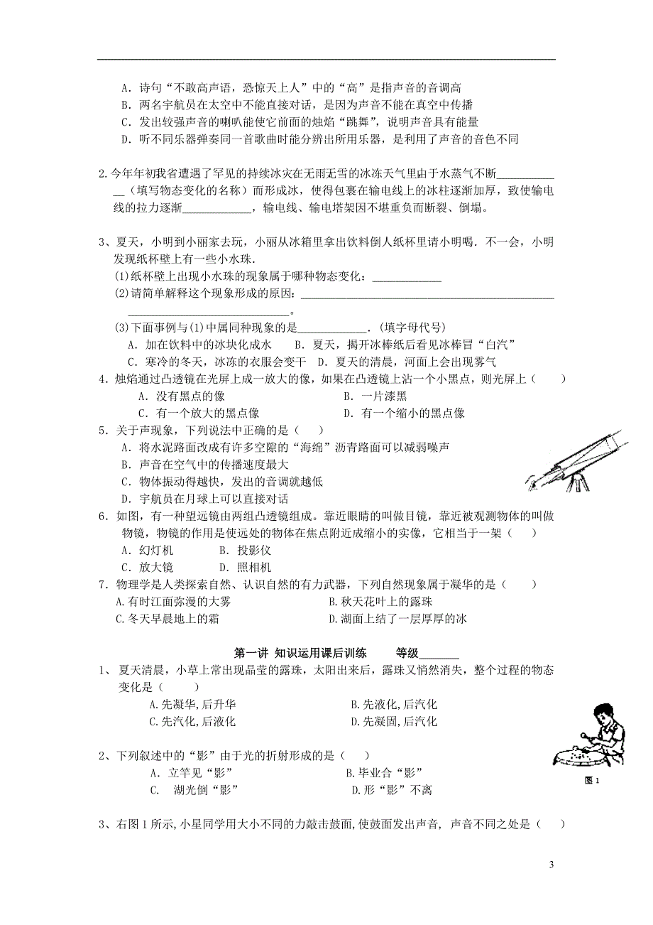 九年级物理 第一讲声、光、热复习教学学案无答案 人民版_第3页
