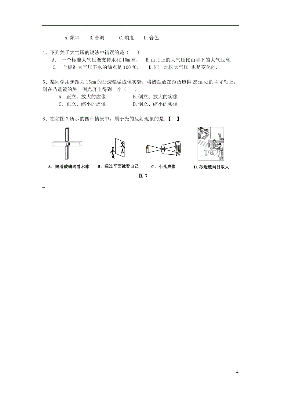 九年级物理 第一讲声、光、热复习教学学案无答案 人民版_第4页