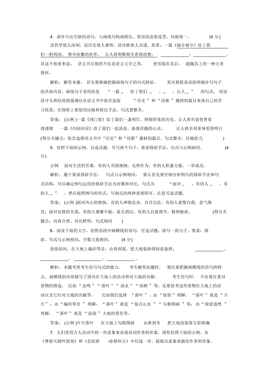 仿用和变换句式专题卷_第2页