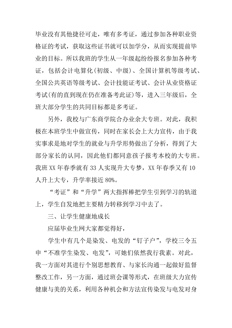 最新中专毕业班主任工作总结xx.docx_第2页