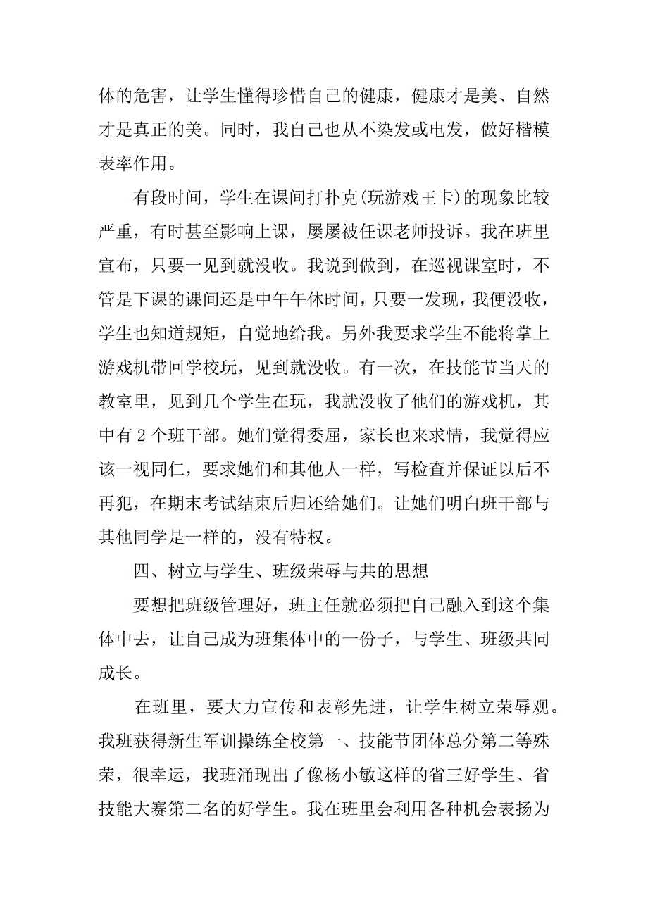 最新中专毕业班主任工作总结xx.docx_第3页