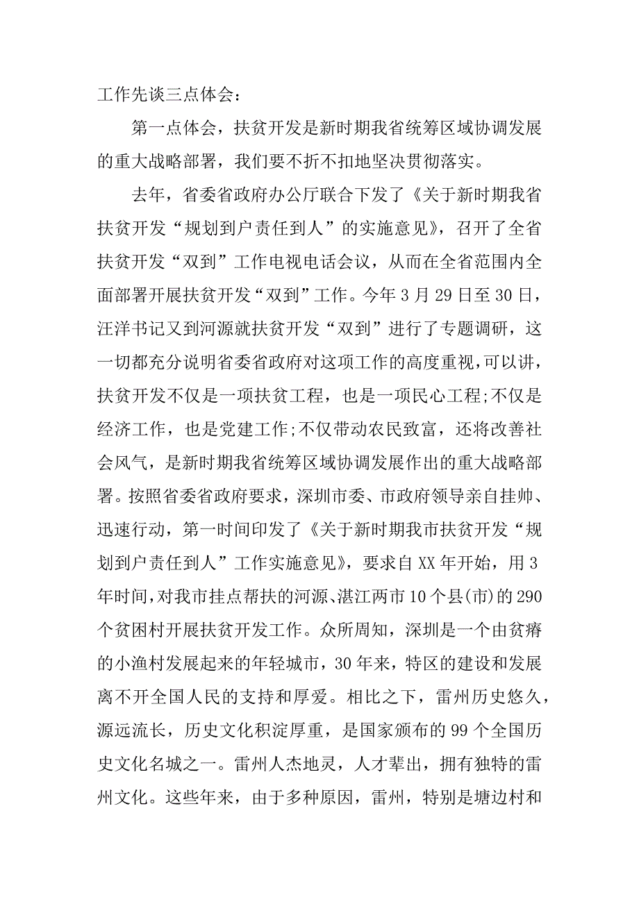 扶贫工作座谈会发言稿 精选.docx_第2页