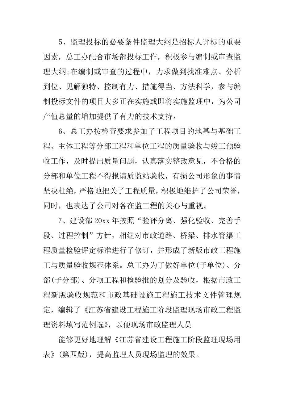 总工办年终工作总结.docx_第5页