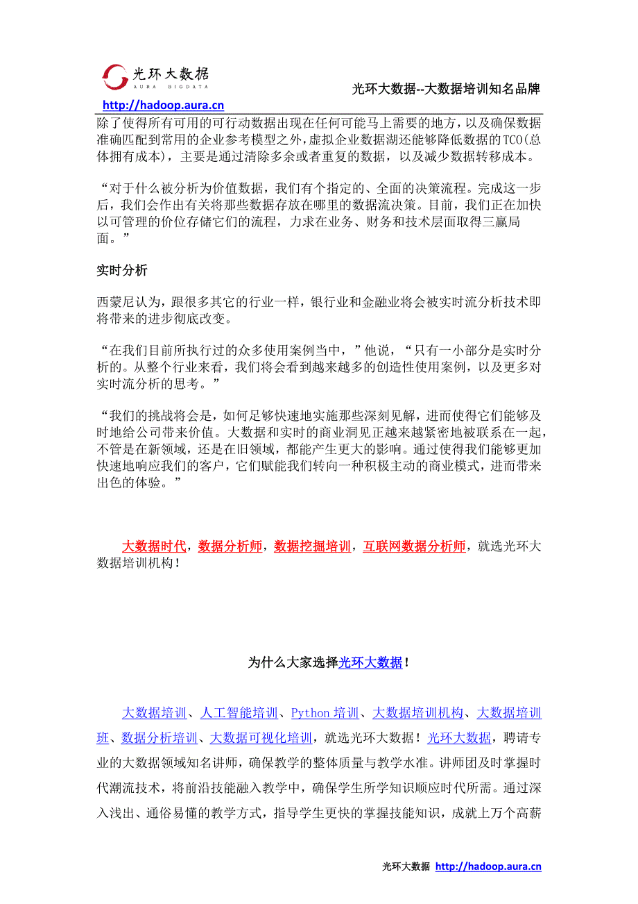 光环大数据培训_花旗银行是如何借助大数据创造商业效益的_第3页