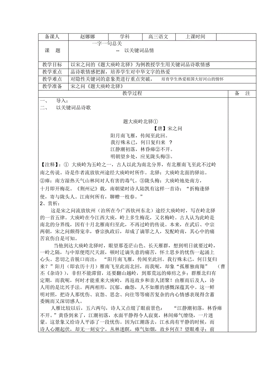 以关键词品情感教案_第1页