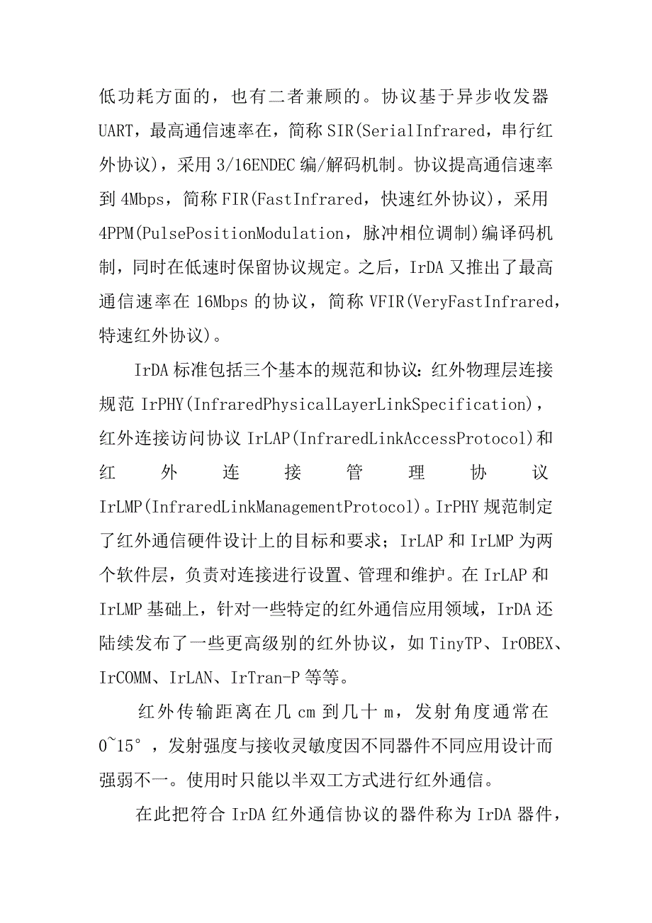 常用红外数据传输电路的设计及其注意事项.docx_第2页