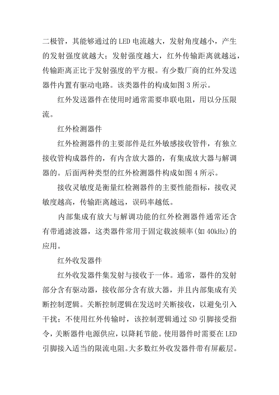 常用红外数据传输电路的设计及其注意事项.docx_第4页