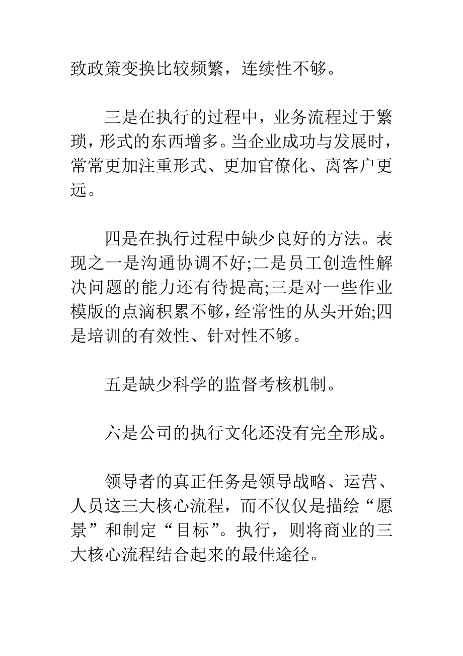 创先争优读书心得：《赢在执行》有感(00001)_第2页