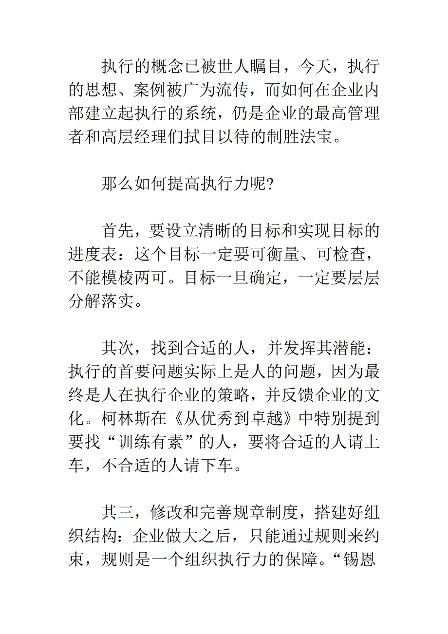 创先争优读书心得：《赢在执行》有感(00001)_第3页