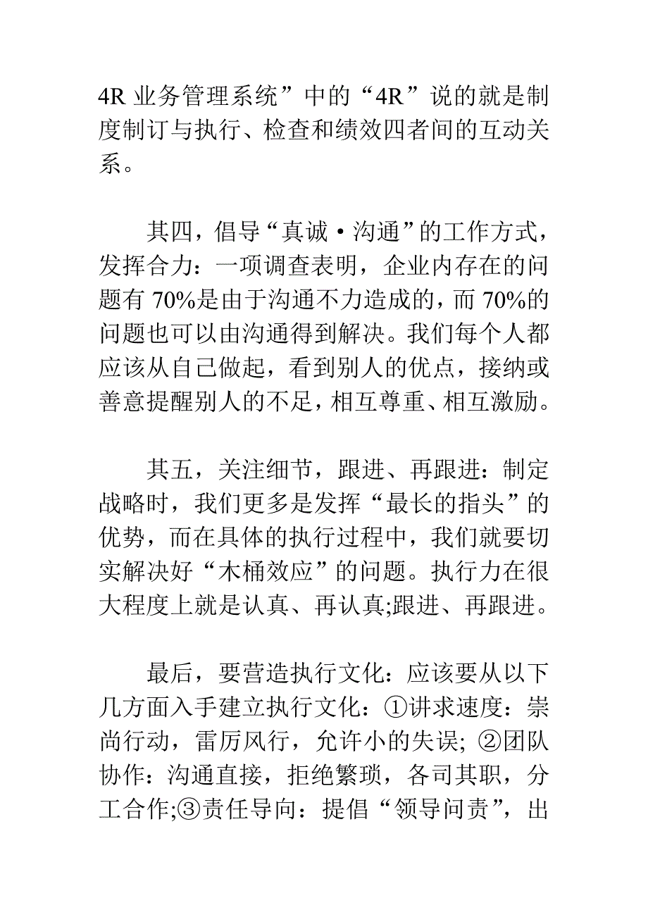 创先争优读书心得：《赢在执行》有感(00001)_第4页