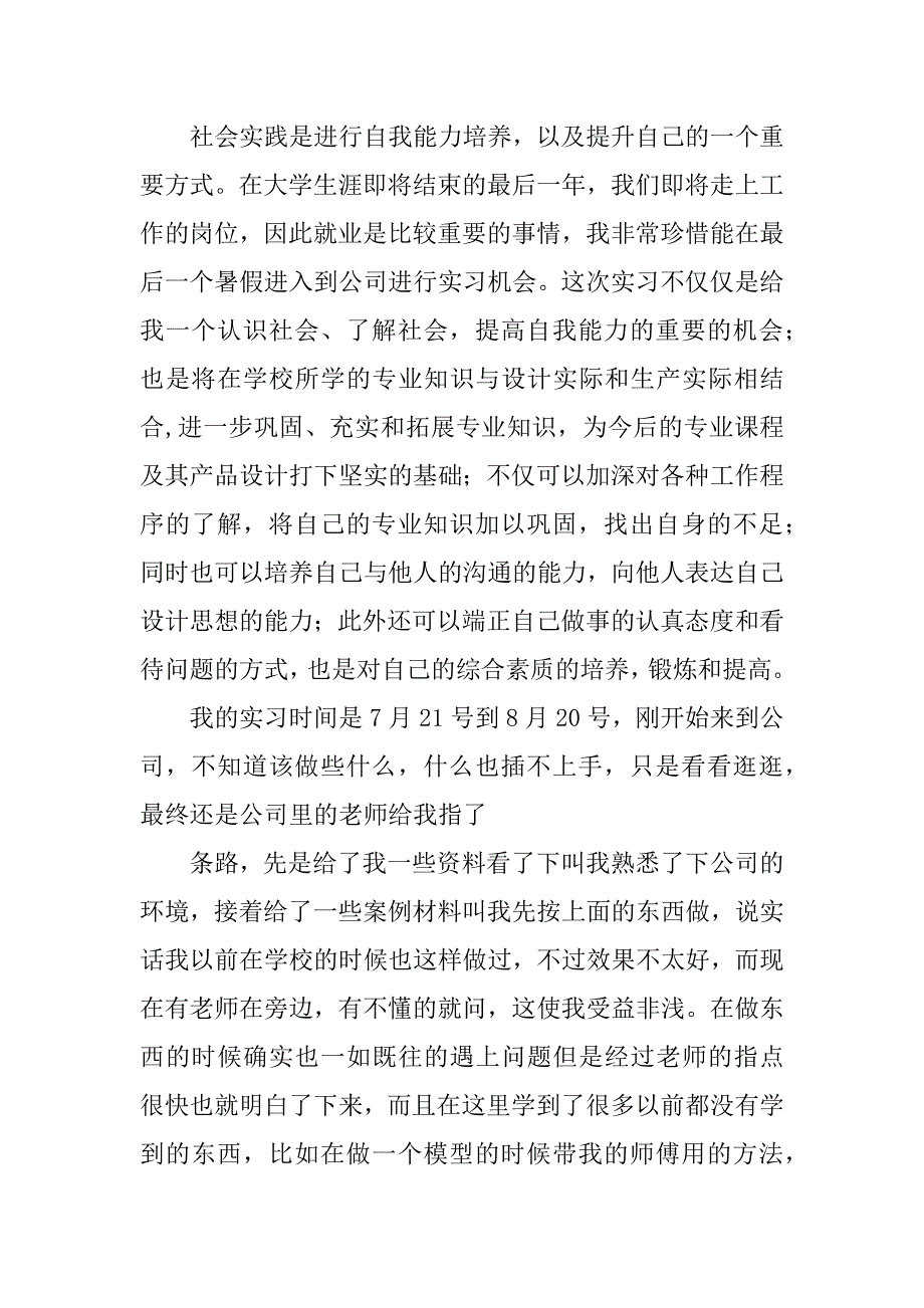 工业设计专业实习报告总结.docx_第2页