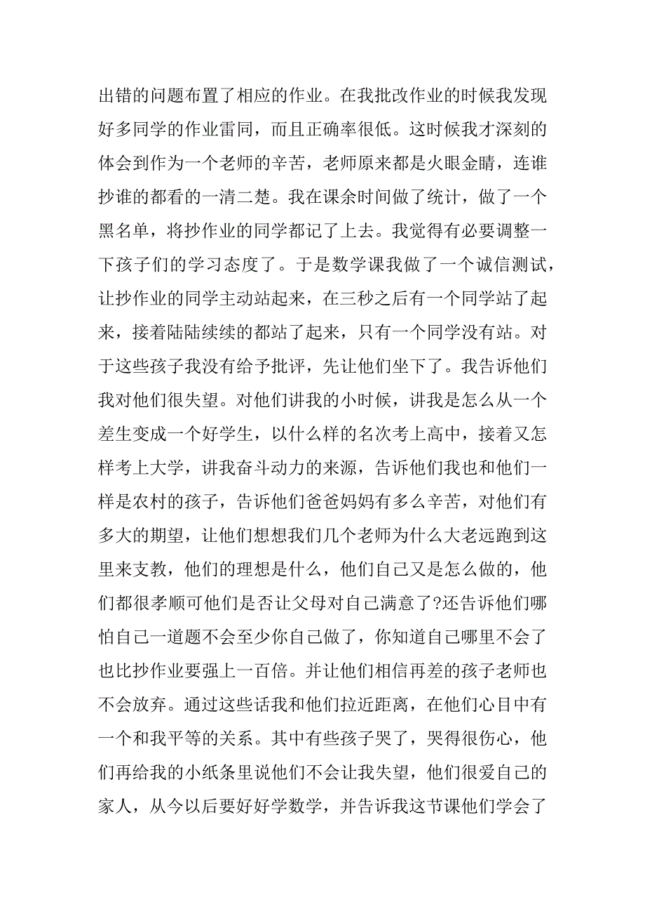 暑期支教活动实践报告.docx_第4页