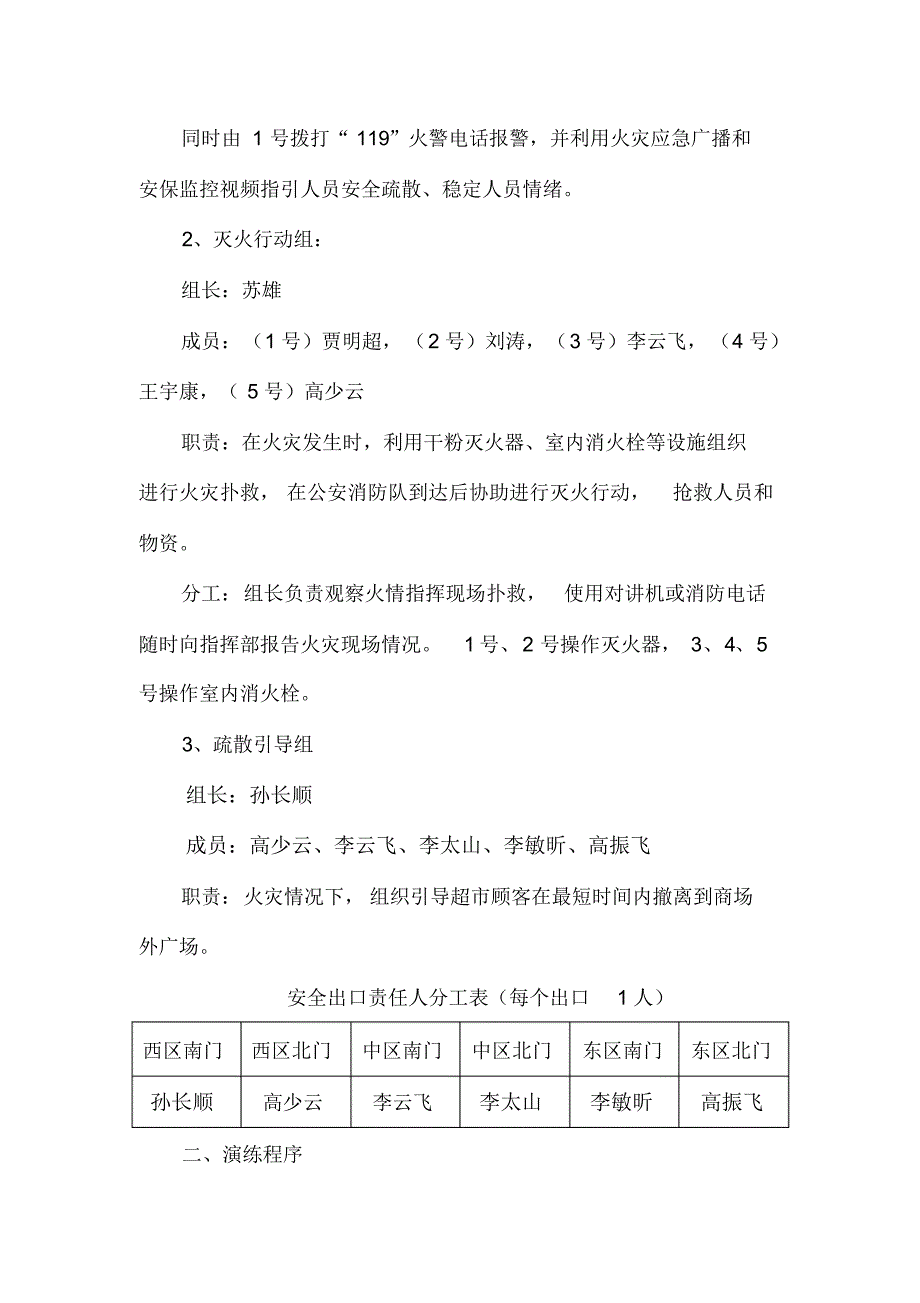 商场地下一层超市灭火和应急疏散预案(具体演练使用的)样板_第2页