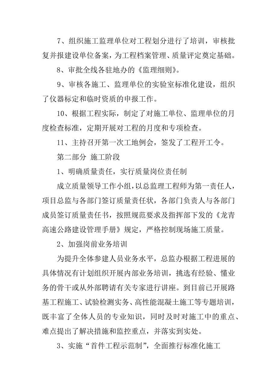 总监办年终工作总结.docx_第5页