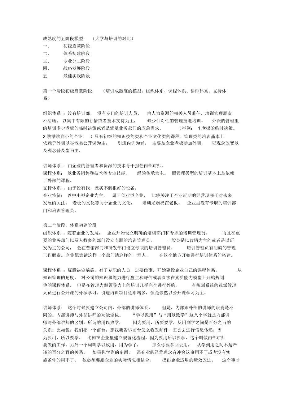 企业培训成熟度5阶段模型_第1页