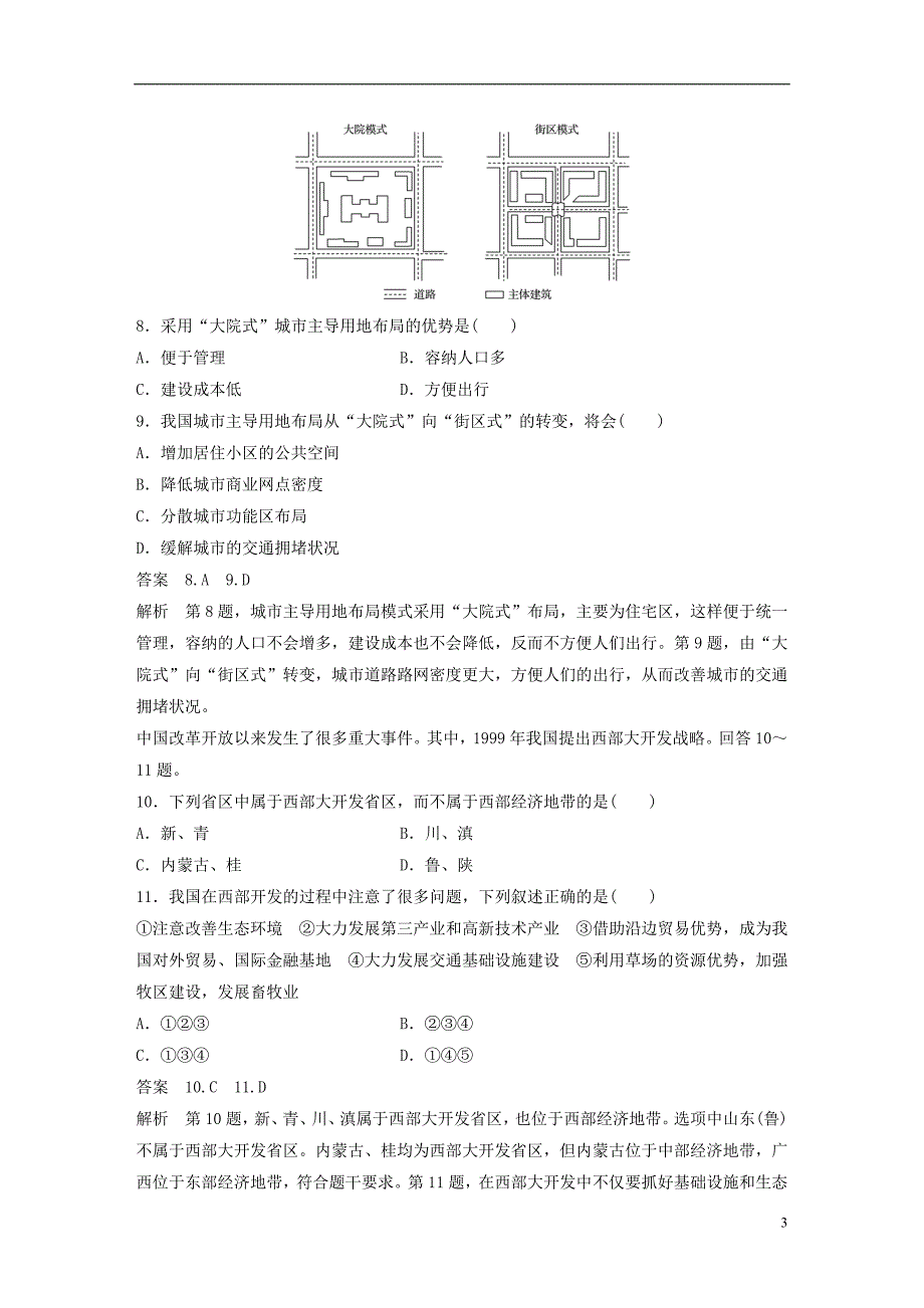 高考地理总复习 阶段检测十 区域可持续发展_第3页