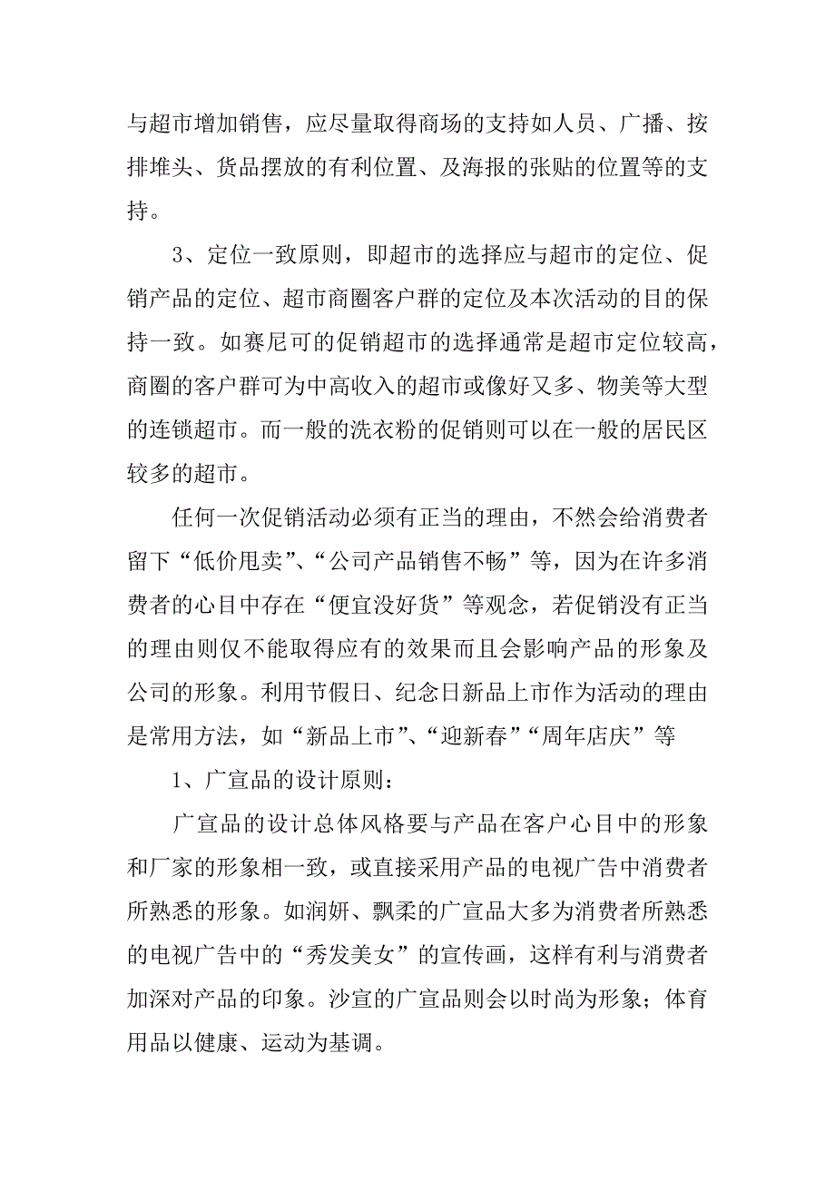 新化妆品促销活动方案.docx_第2页