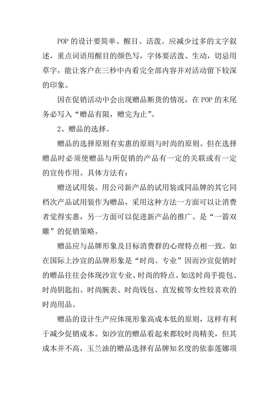 新化妆品促销活动方案.docx_第3页