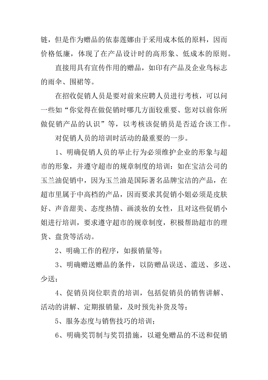 新化妆品促销活动方案.docx_第4页