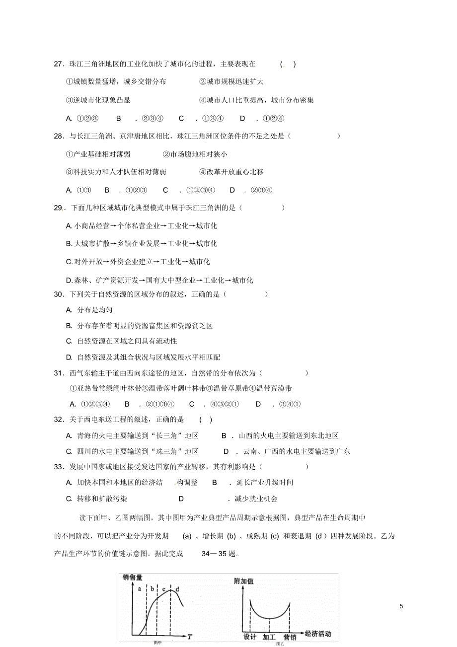 吉林省乾安县第七中学2016_2017学年高二地理上学期期末考试试题_第5页