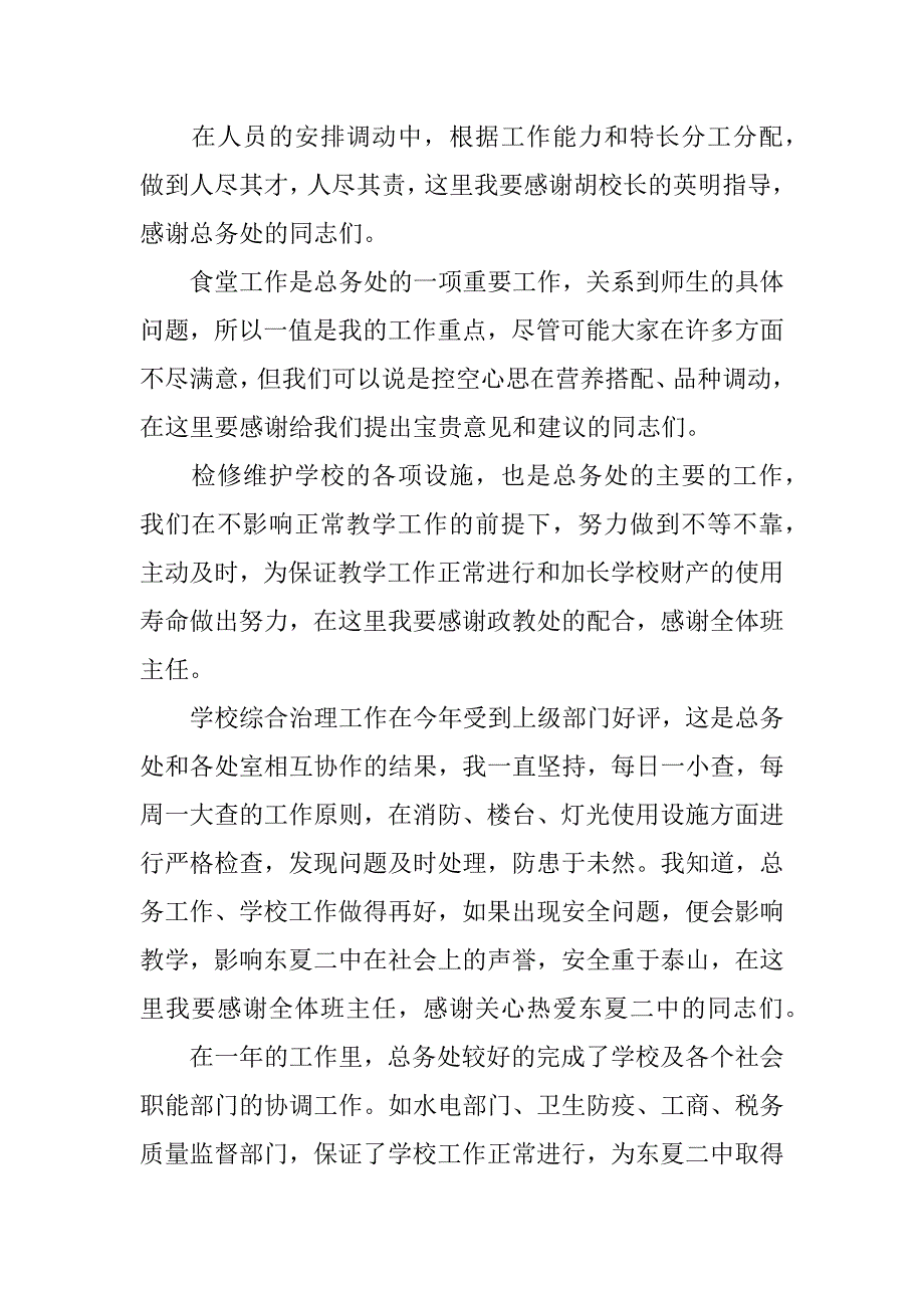 总务室主任述职报告.docx_第2页