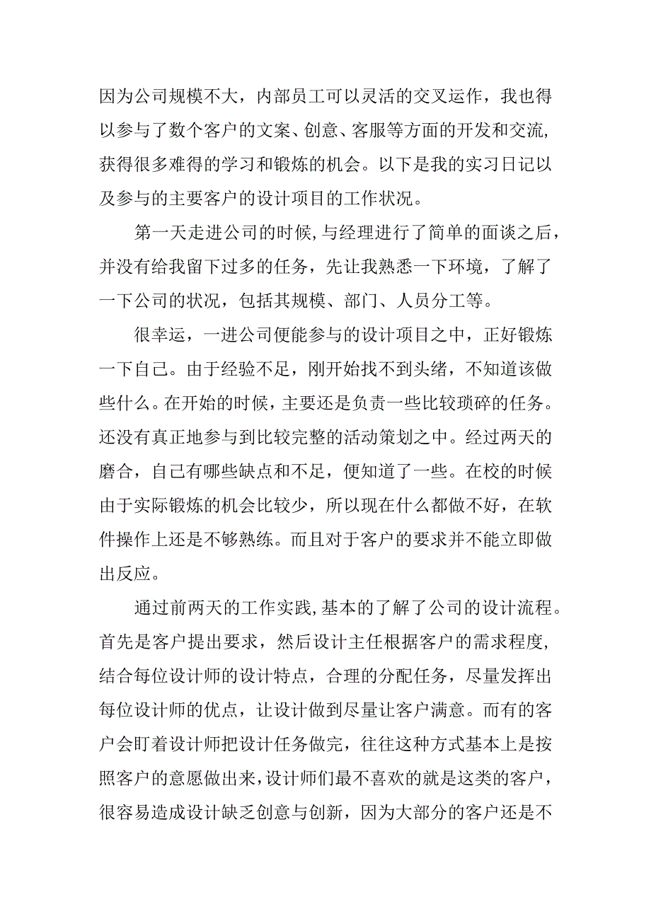 平面设计实习记录.docx_第2页