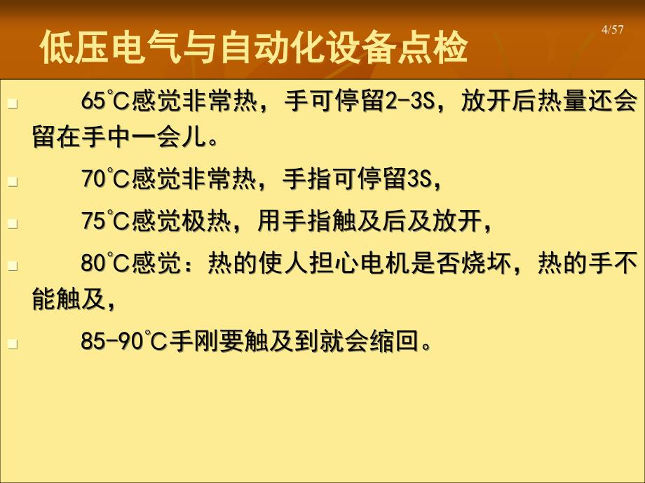 低压电气与自动化设备日常点检培训教材 59页_第4页