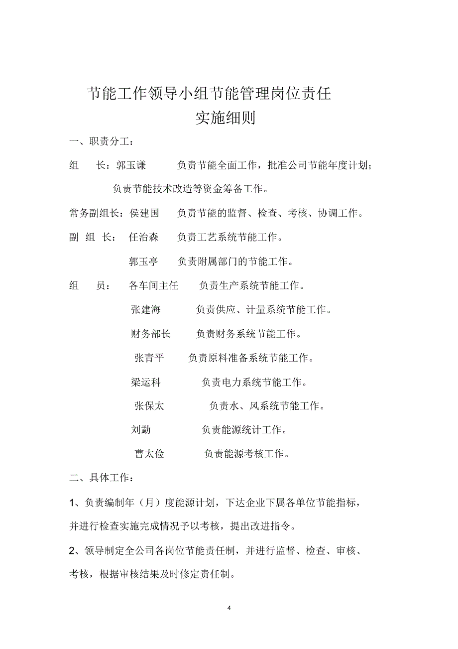 介休昌盛能源管理手册_第4页