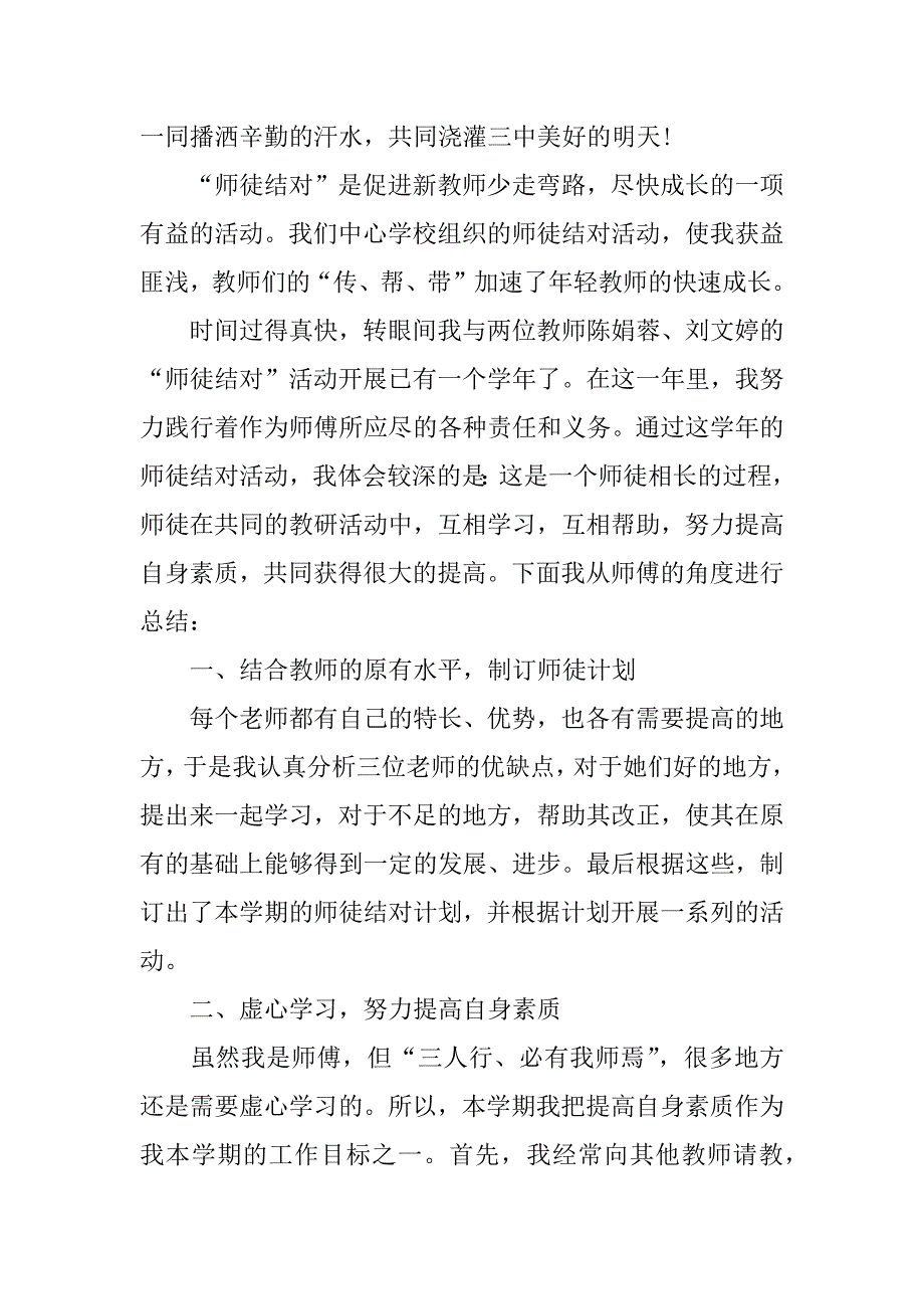 师傅带徒弟心得体会.docx_第4页