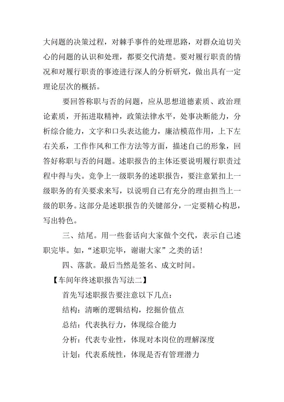 怎样写车间年终述职报告.docx_第3页