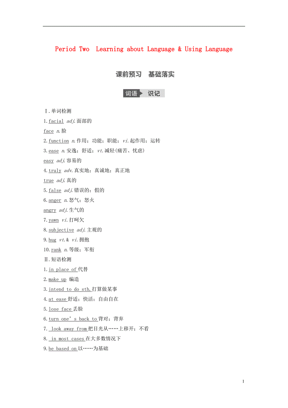 高中英语 UnitBody language Two Learning about Language & Using Language讲义 新人教版必修_第1页