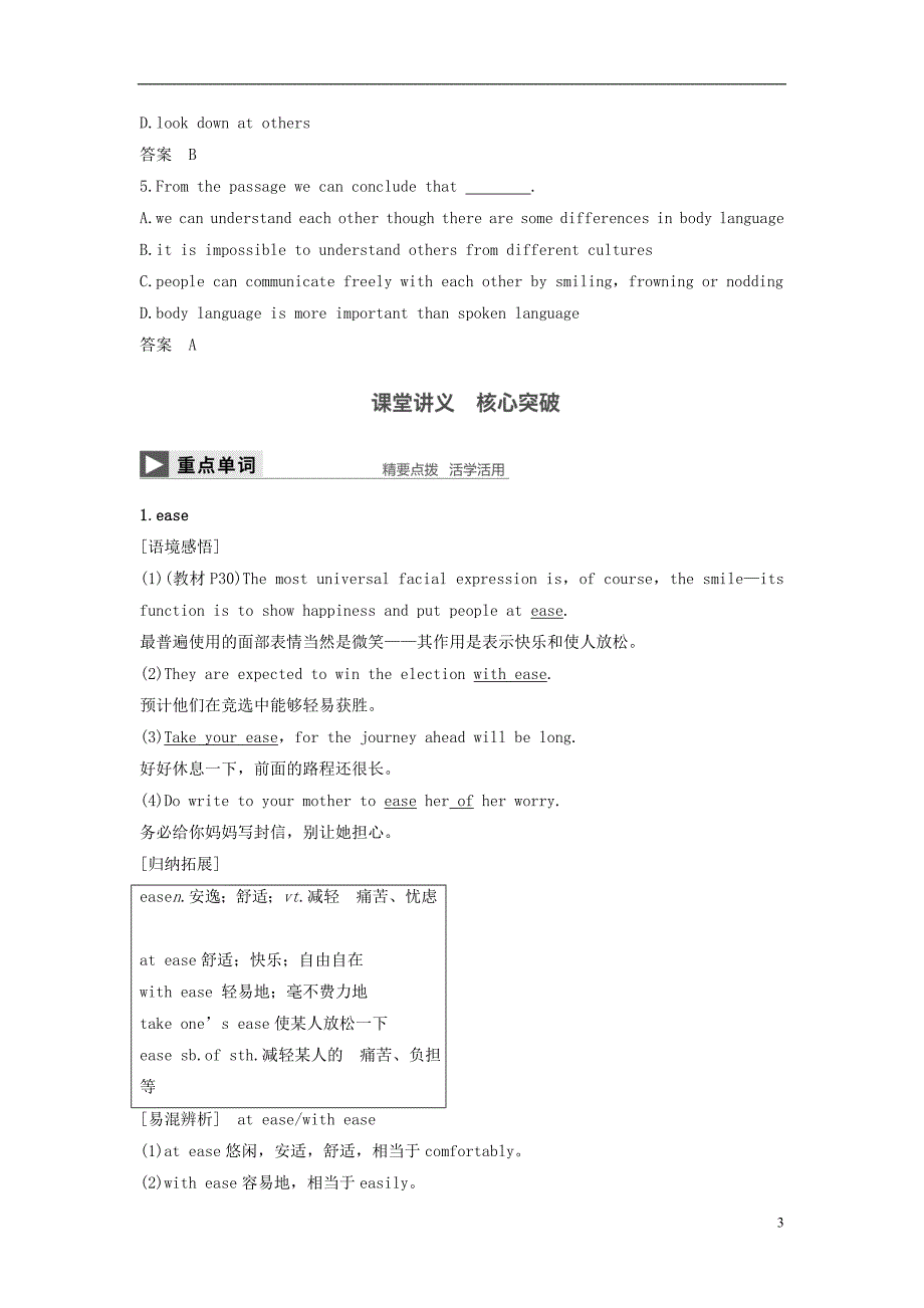 高中英语 UnitBody language Two Learning about Language & Using Language讲义 新人教版必修_第3页