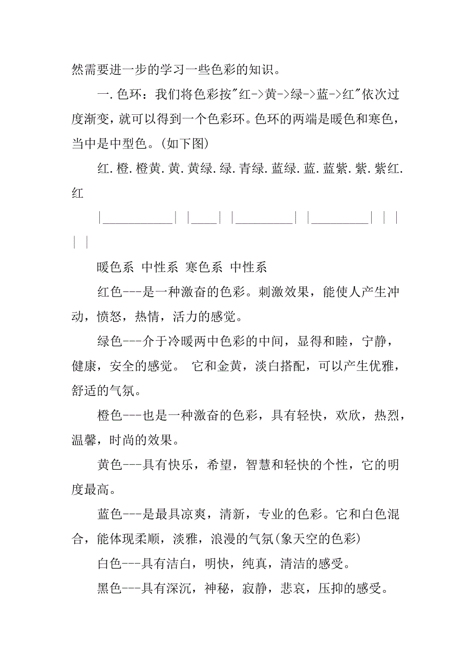 平面设计颜色搭配教程.docx_第4页