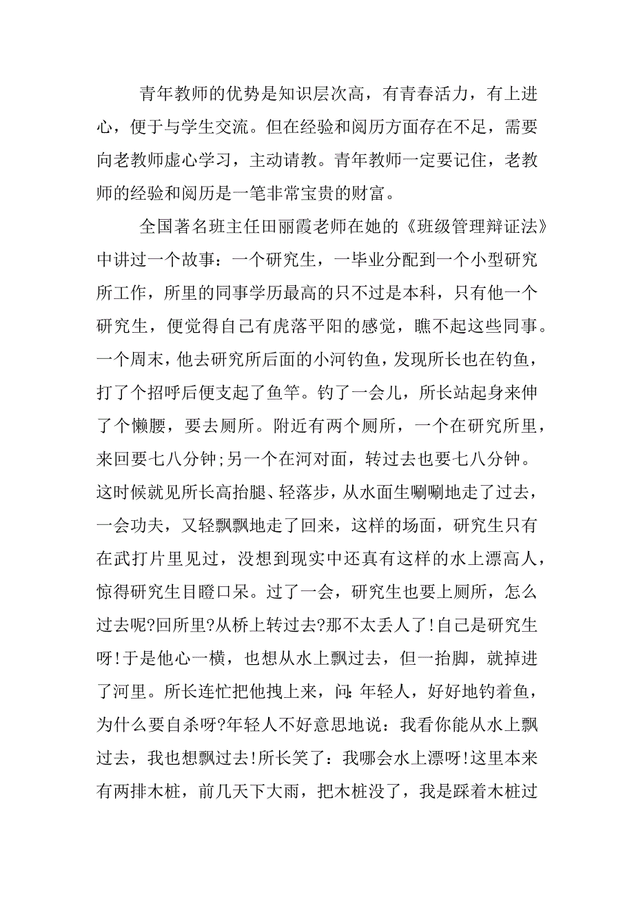 师徒结对领导发言稿.docx_第2页