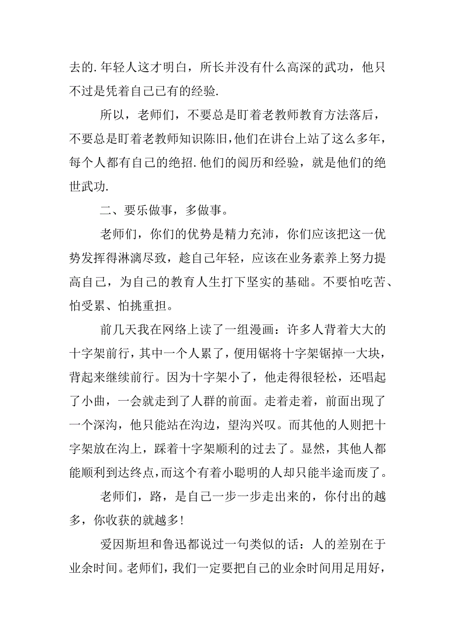 师徒结对领导发言稿.docx_第3页