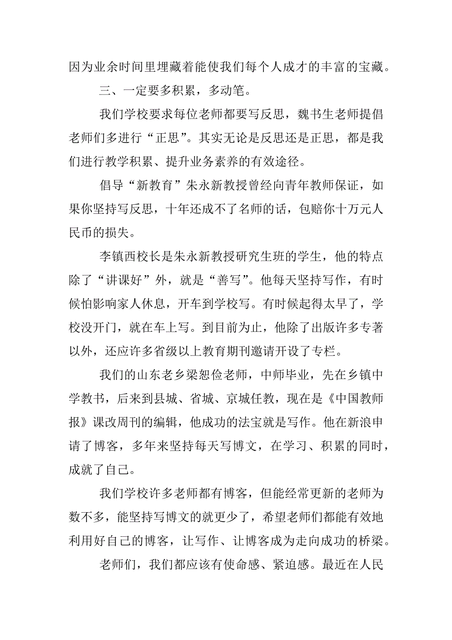 师徒结对领导发言稿.docx_第4页