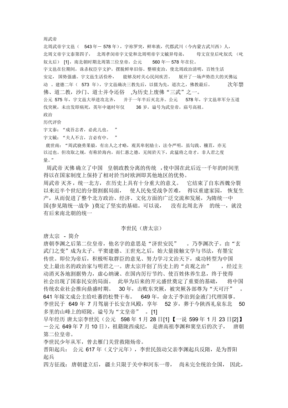 历史人物简介及评价_第1页
