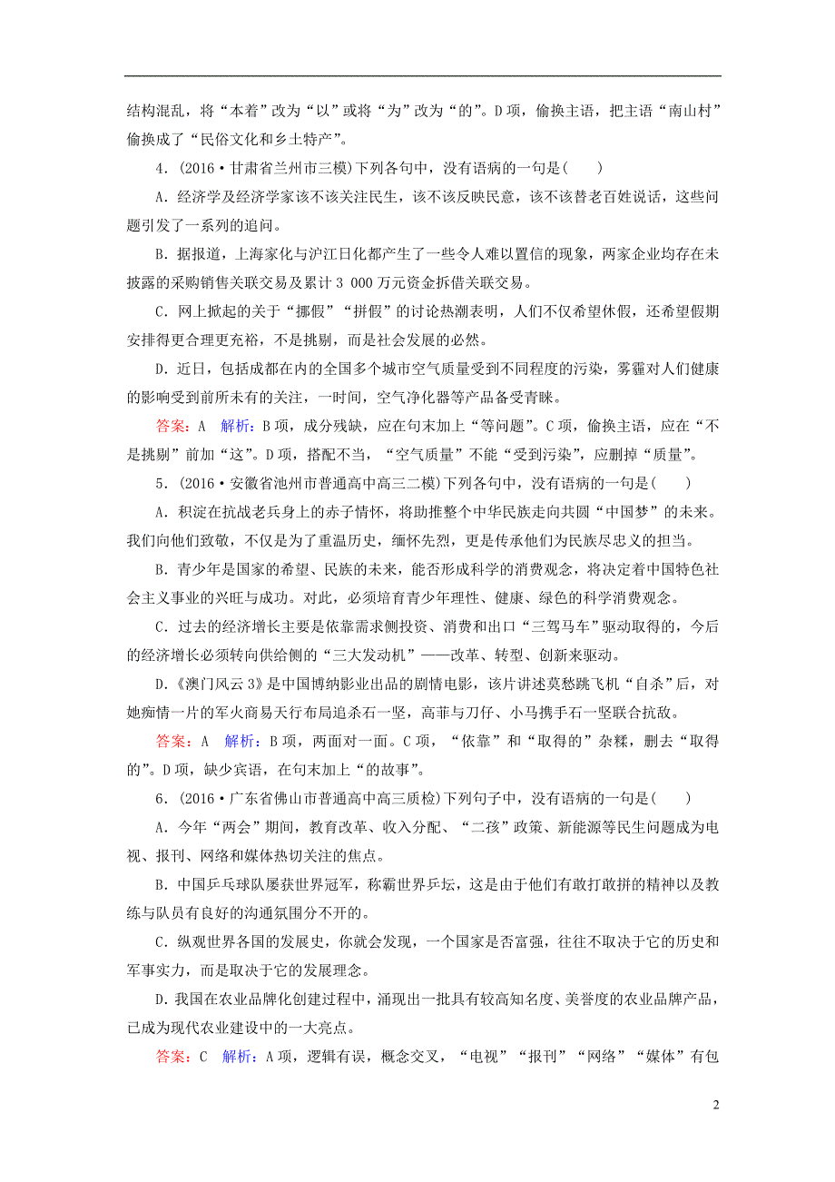 高考语文二轮复习 第一编 知识专题突破篇 专题八 病句辨析 绝招 寻找标志，分析逻辑_第2页