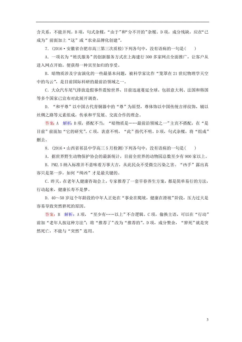 高考语文二轮复习 第一编 知识专题突破篇 专题八 病句辨析 绝招 寻找标志，分析逻辑_第3页