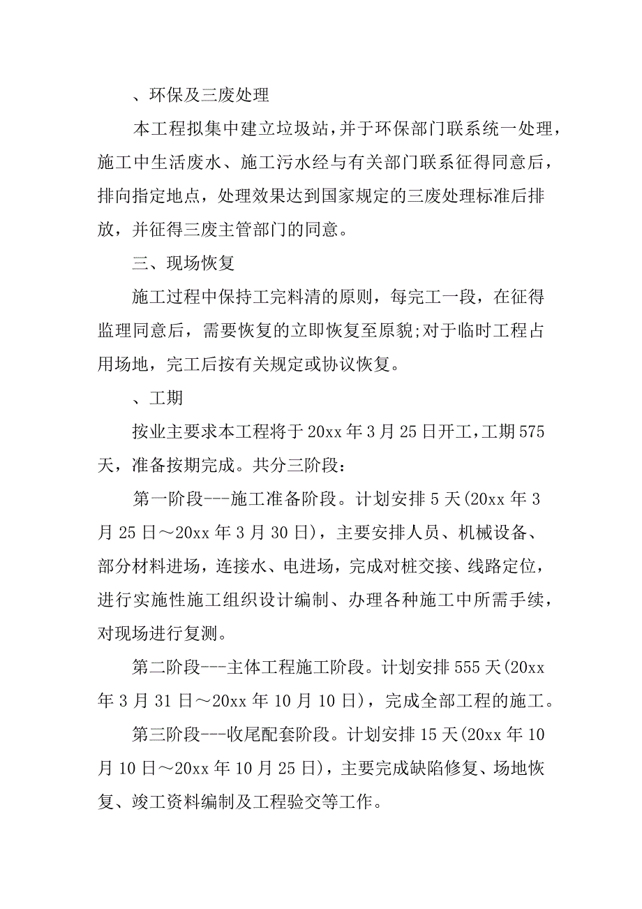 施工组织设计方案.docx_第3页