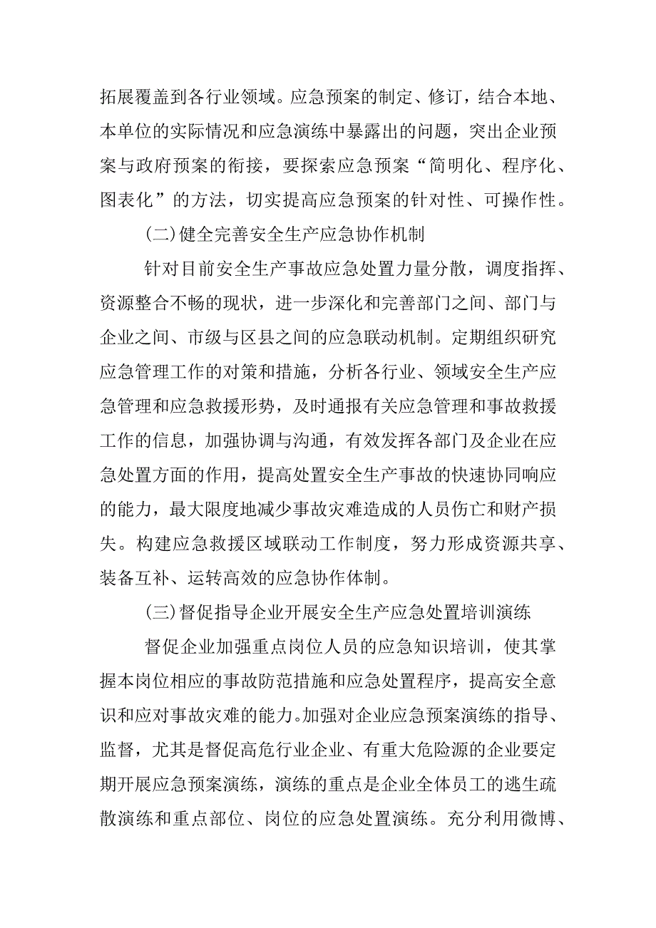 新安全生产法学习心得.docx_第3页