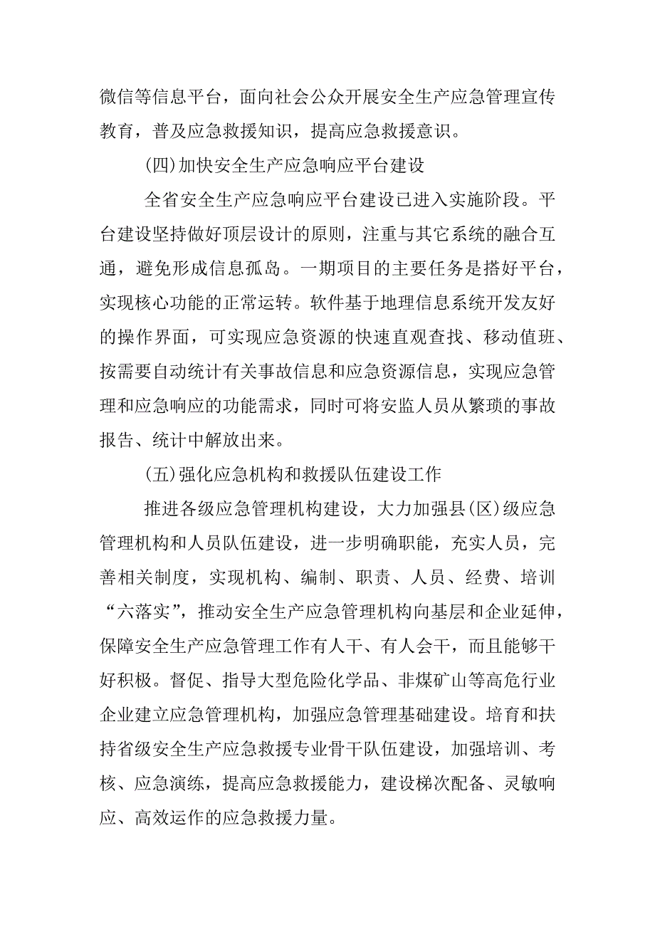 新安全生产法学习心得.docx_第4页