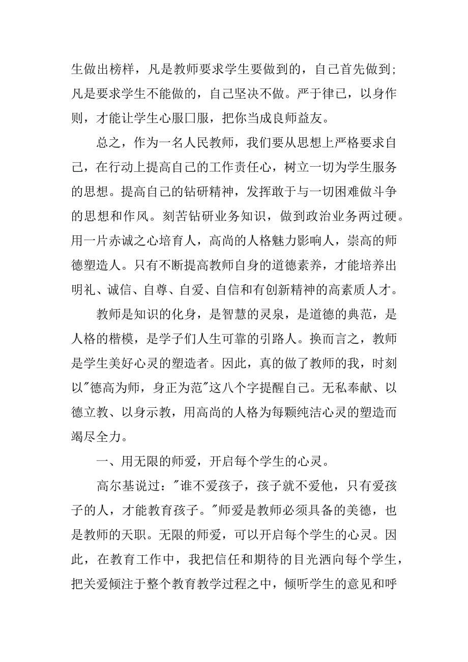 新师德师风学习心得体会.docx_第5页