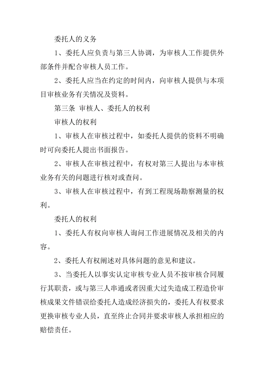 工程造价审计合同优秀范本.docx_第2页