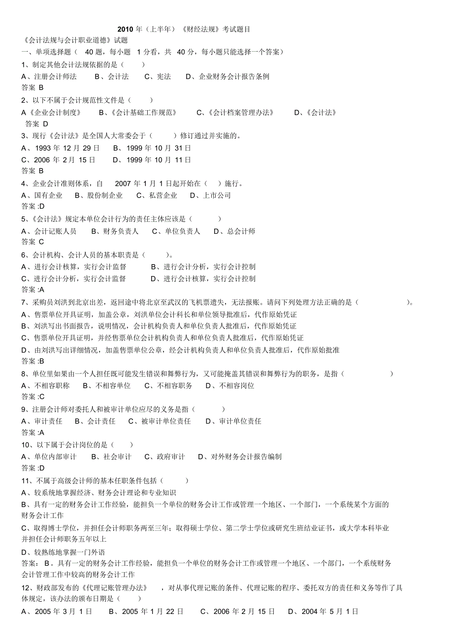 会计《财经法规》考试题目及答案_第1页