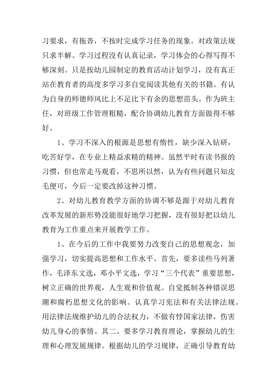 托班师德师风自查报告.docx_第4页