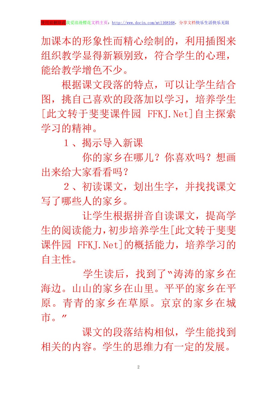 一年级语文下册《画家乡》教学反思一_第2页