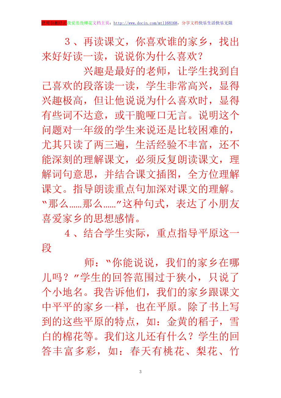 一年级语文下册《画家乡》教学反思一_第3页