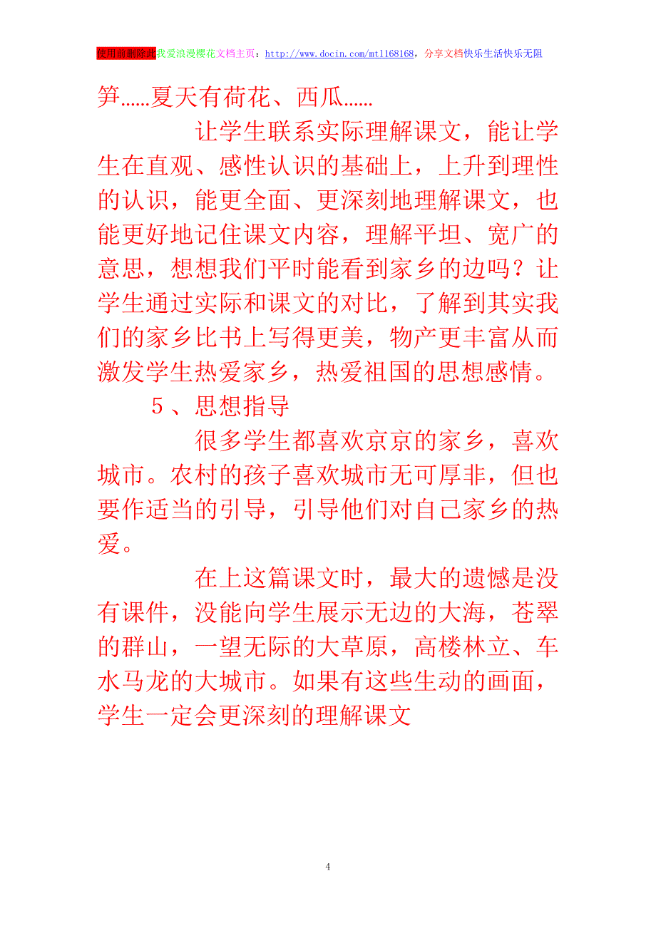 一年级语文下册《画家乡》教学反思一_第4页